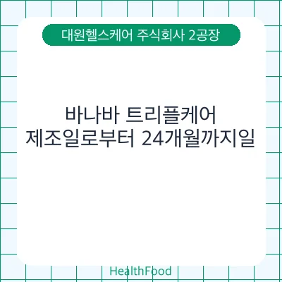 바나바 트리플케어