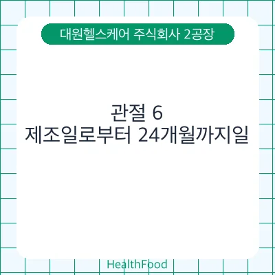 관절 6