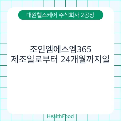 조인엠에스엠365