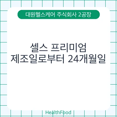 셀스 프리미엄