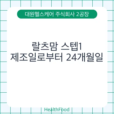 랄츠맘 스텝1