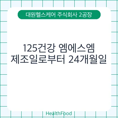 125건강 엠에스엠