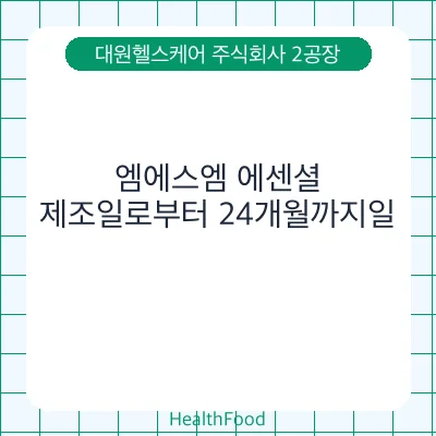 엠에스엠 에센셜