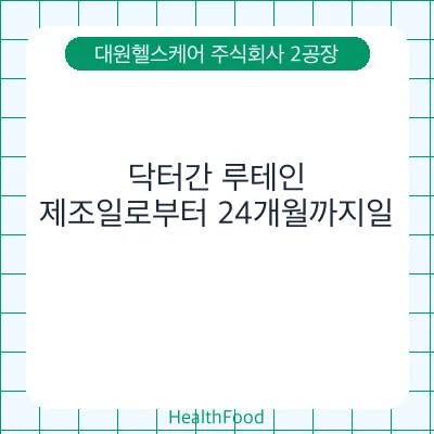 닥터간 루테인
