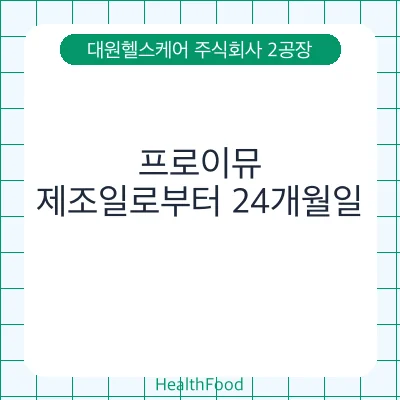 프로이뮤