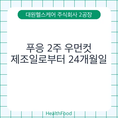 푸응 2주 우먼컷