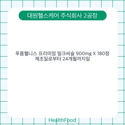푸름웰니스 프리미엄 밀크씨슬 900mg X 180정