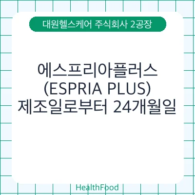 에스프리아플러스(ESPRIA PLUS)