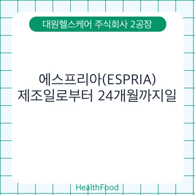 에스프리아(ESPRIA)