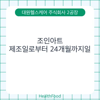 조인아트