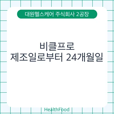 비클프로