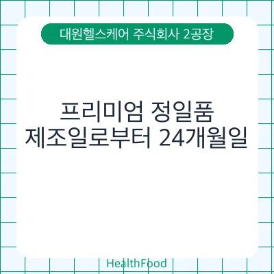 프리미엄 정일품