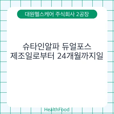 슈타인알파 듀얼포스