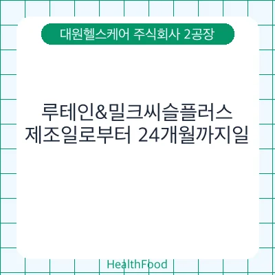 루테인&밀크씨슬플러스