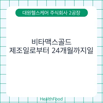 비타맥스골드