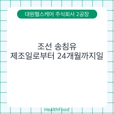 조선 송침유