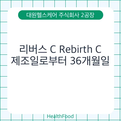 리버스 C Rebirth C