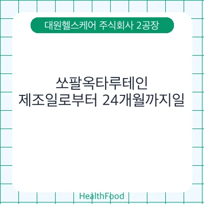쏘팔옥타루테인