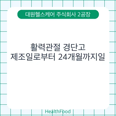 활력관절 경단고