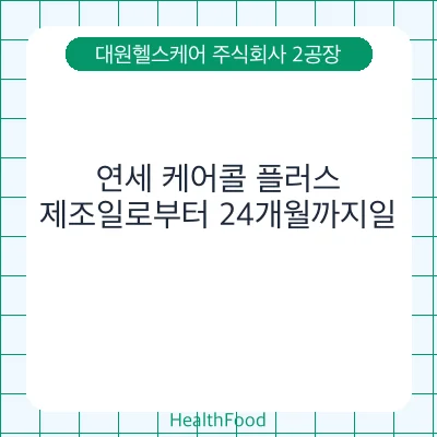 연세 케어콜 플러스