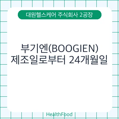 부기엔(BOOGIEN)
