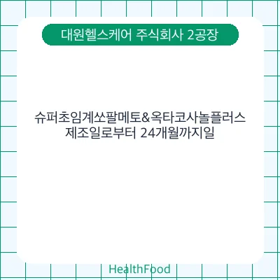 슈퍼초임계쏘팔메토&옥타코사놀플러스