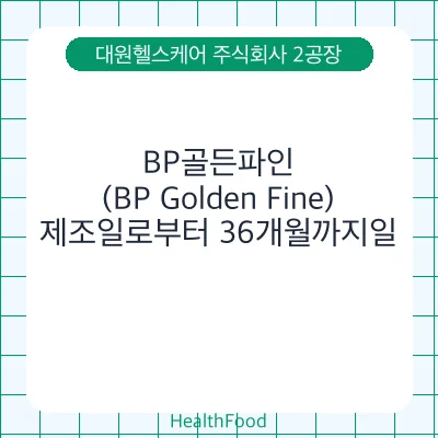 BP골든파인(BP Golden Fine)
