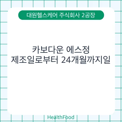 카보다운 에스정