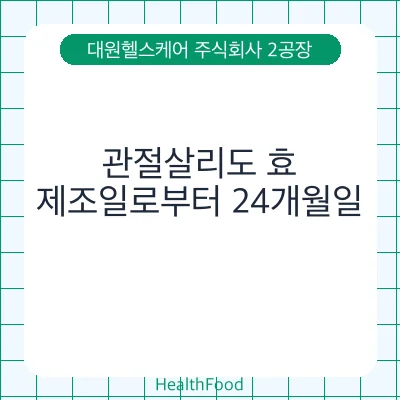 관절살리도 효