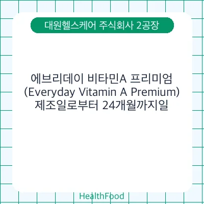 에브리데이 비타민A 프리미엄(Everyday Vitamin A Premium)