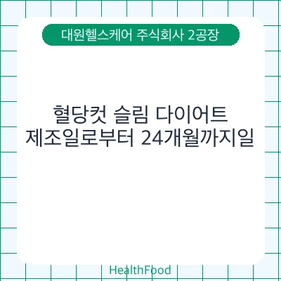 혈당컷 슬림 다이어트