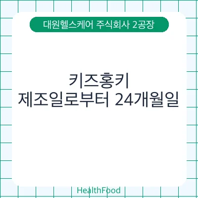 키즈홍키