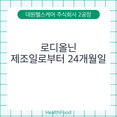 로디올닌