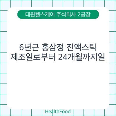 6년근 홍삼정 진액스틱