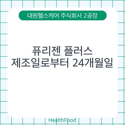 퓨리젠 플러스