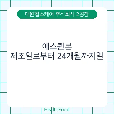 에스퀸본