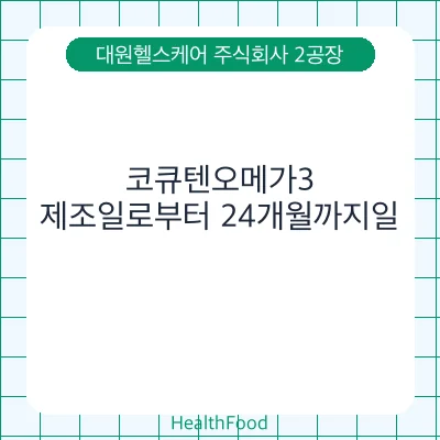 코큐텐오메가3