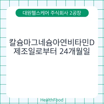 칼슘마그네슘아연비타민D