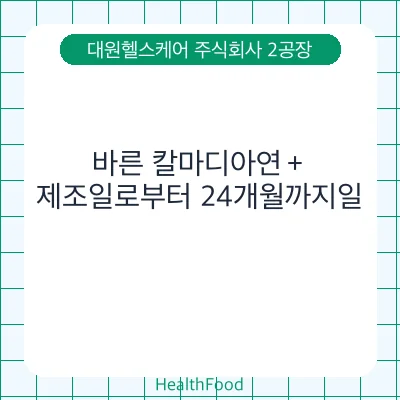 바른 칼마디아연＋