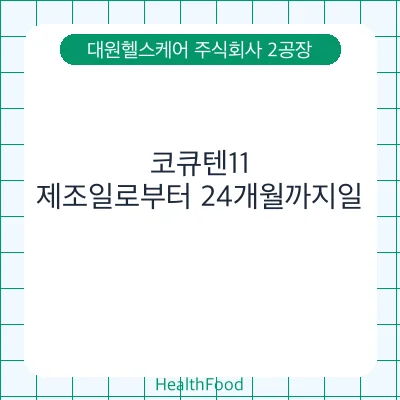 코큐텐11