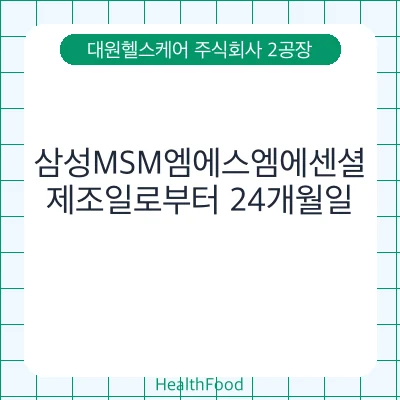 삼성MSM엠에스엠에센셜