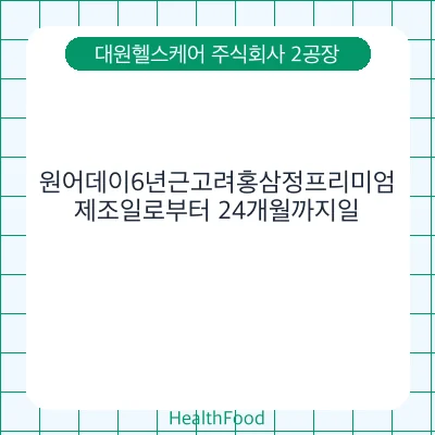 원어데이6년근고려홍삼정프리미엄