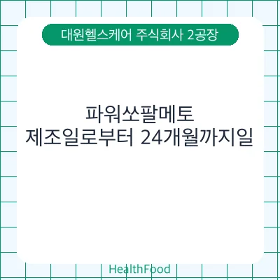 파워쏘팔메토