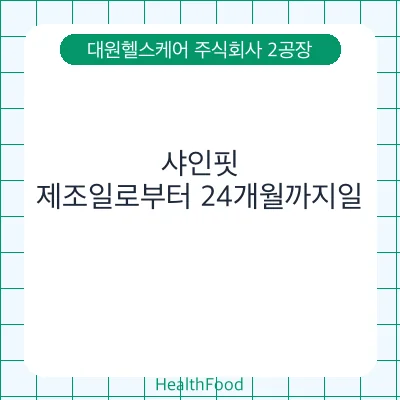 샤인핏