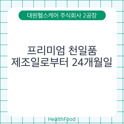 프리미엄 천일품