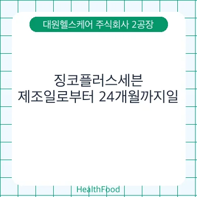 징코플러스세븐