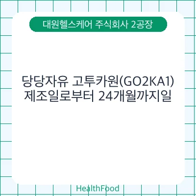 당당자유 고투카원(GO2KA1)