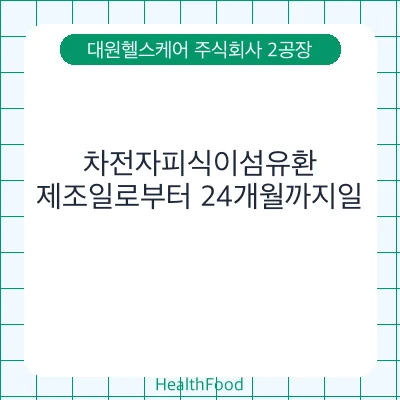 차전자피식이섬유환