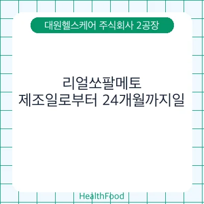 리얼쏘팔메토