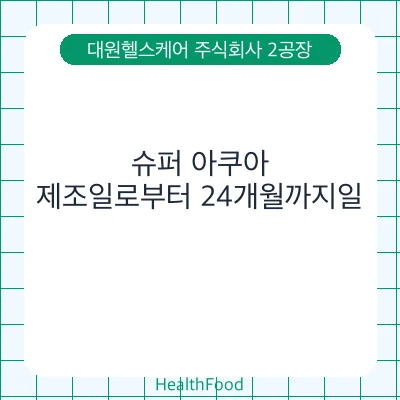 슈퍼 아쿠아